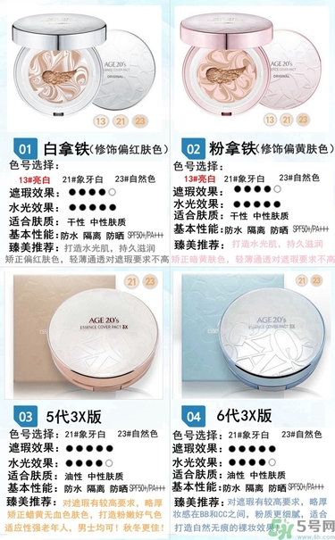 age20s粉底好還是赫拉氣墊好？