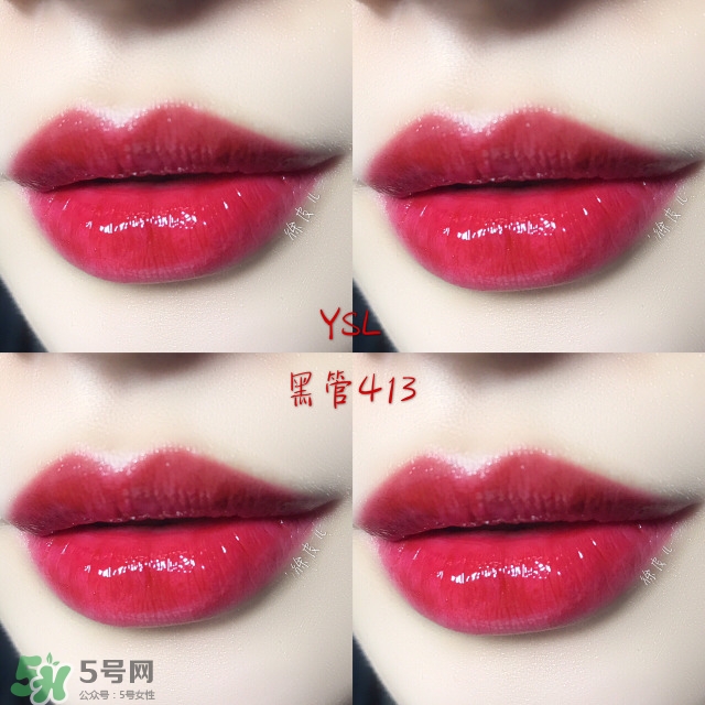 ysl黑管唇釉413是什么顏色？ysl圣羅蘭黑管唇釉413試色