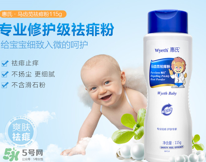 惠氏痱子粉怎么樣？惠氏痱子粉好用嗎？