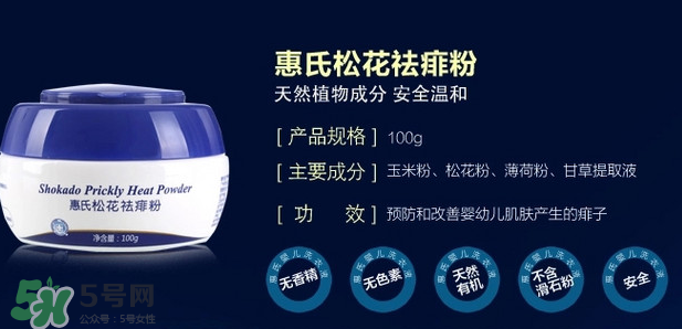 惠氏痱子粉怎么樣？惠氏痱子粉好用嗎？