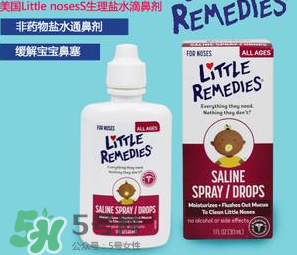 little remedies滴鼻劑好不好？little remedies滴鼻劑怎么樣？