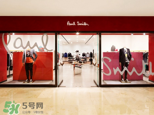 paul smith是什么牌子？保羅史密斯是奢飾品嗎？