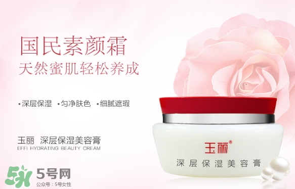 玉麗深層保濕美容膏怎么樣？玉麗深層保濕美容膏功效