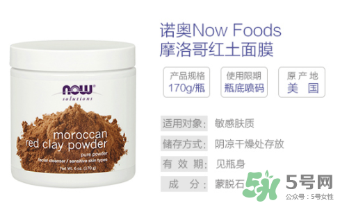 now foods摩洛哥面膜怎么樣？now foods摩洛哥面膜好不好？