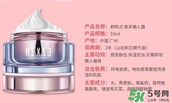 韓熙貞素顏霜怎么樣？韓熙貞素顏霜怎么用
