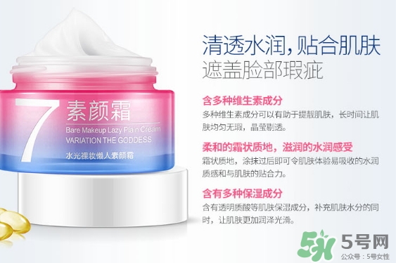 一枝春v7素顏霜怎么樣？一枝春素顏霜怎么用