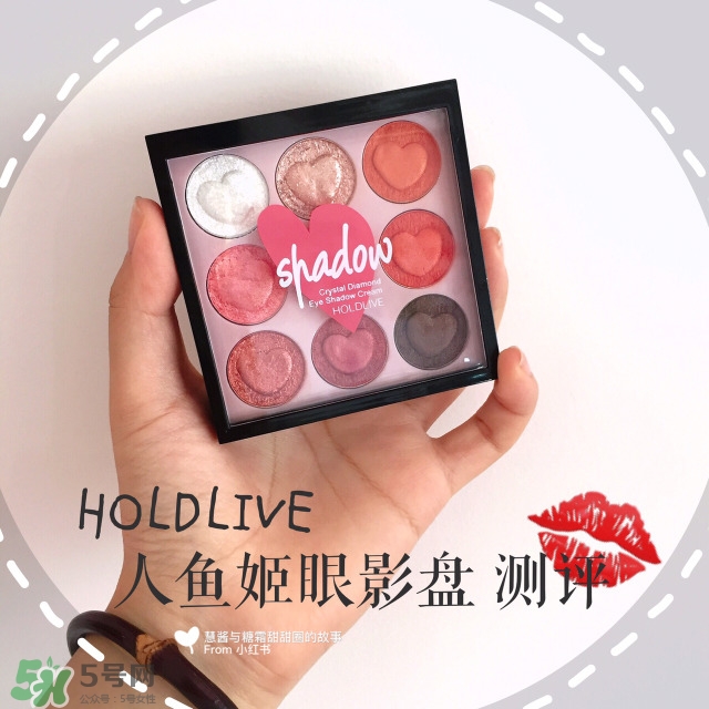 hold live人魚(yú)姬眼影盤(pán)色號(hào)_試色圖大全