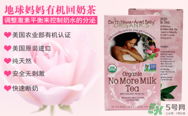 地球媽媽斷奶茶有效嗎？Earth Mama地球媽媽回奶茶怎么樣？