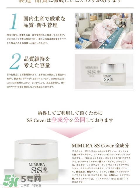 mimura ss冰冰霜粉底霜怎么樣？mimura ss素顏霜怎么用