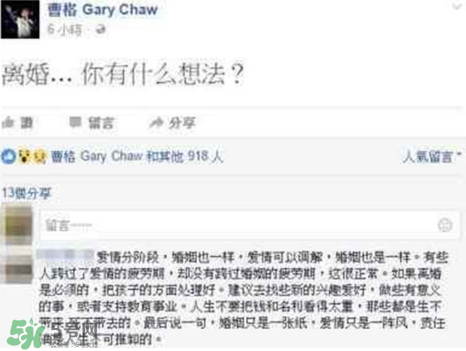 曹格被爆分居 曹格離婚了嗎？