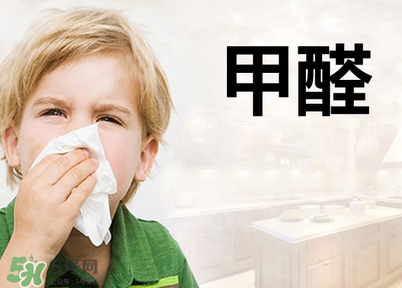 甲醛對(duì)人體有什么傷害？甲醛都來源于哪些地方