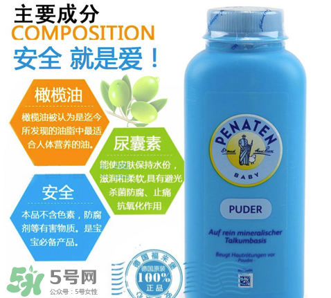 Penaten貝娜婷爽身粉怎么樣？Penaten貝娜婷爽身粉好不好？