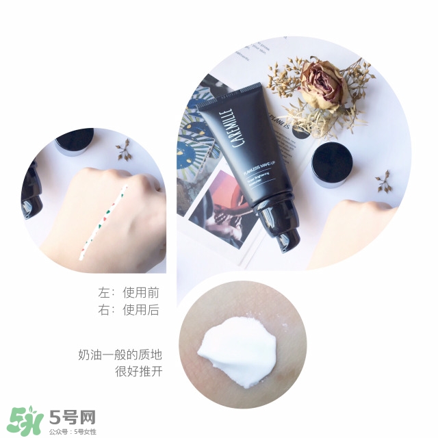 caremille珂曼素顏霜怎么樣？caremille素顏霜怎么用