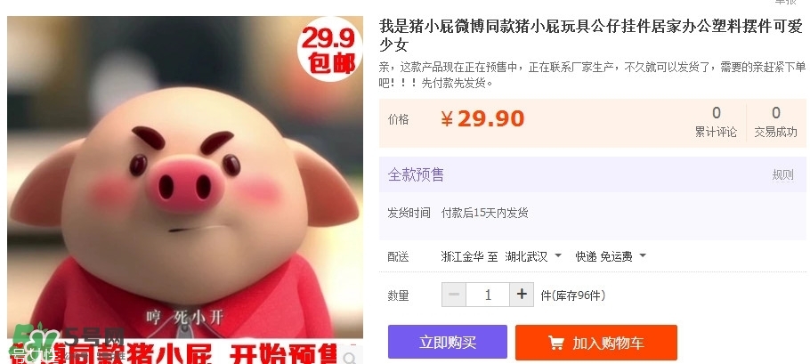 豬小屁多少錢一個？豬小屁哪里可以買到