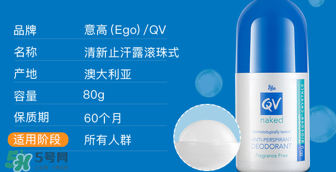 Ego QV止汗露孕婦可以用嗎？孕婦能不能用Ego QV止汗露？
