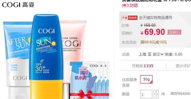 高姿防曬霜多少錢(qián)？高姿防曬霜價(jià)格表