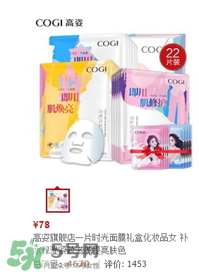 高姿面膜多少錢一盒？高姿面膜價格