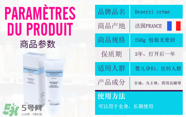 dexeryl嬰兒可以用嗎？dexeryl寶寶多大可以用？