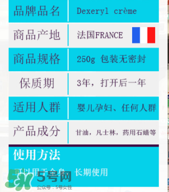 dexeryl孕婦能用嗎？dexeryl適合孕婦嗎？