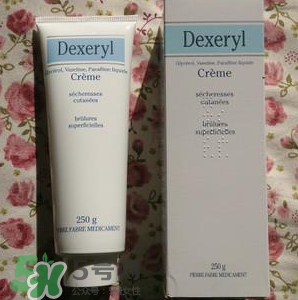 dexeryl萬能霜好用嗎？dexeryl萬能霜怎么樣？