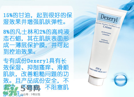 dexeryl萬能霜好用嗎？dexeryl萬能霜怎么樣？