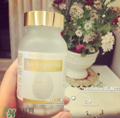 be blanche美白丸有效果嗎？be blanche美白丸怎么樣？