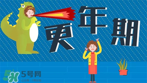 更年期是什么意思？更年期有哪些癥狀？