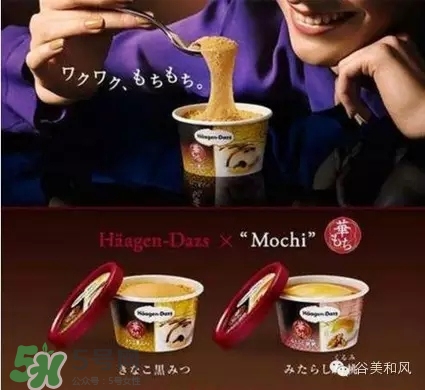 哈根達(dá)斯冰淇淋好吃嗎？哈根達(dá)斯冰淇淋哪個(gè)最好吃？