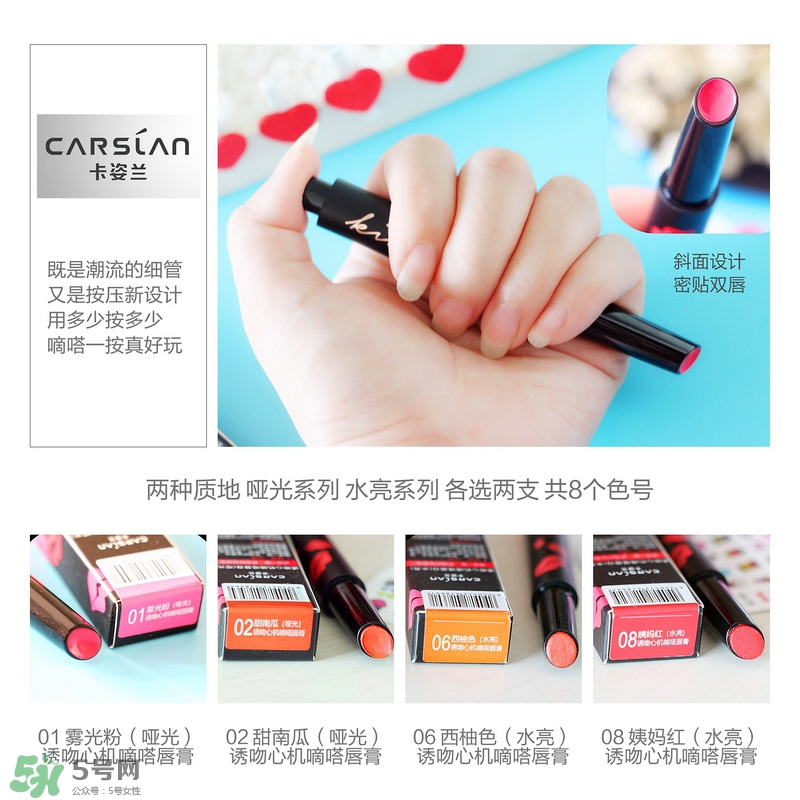 卡姿蘭誘吻心機(jī)嘀嗒唇膏評測_心得_體驗