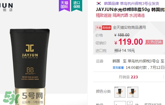 jayjun水光bb霜怎么用？jayjun水光bb霜多少錢？
