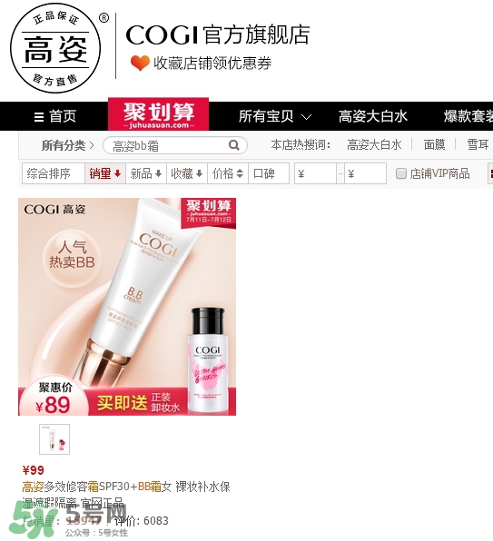 高姿bb霜多少錢？高姿bb霜價格