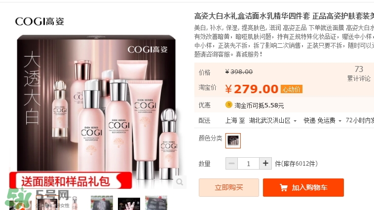 高姿勻凈透亮萃白禮盒多少錢？高姿勻凈透亮萃白禮盒價格
