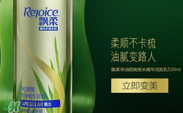 飄柔微米凈透系列多少錢？飄柔微米凈透洗發(fā)水怎么用