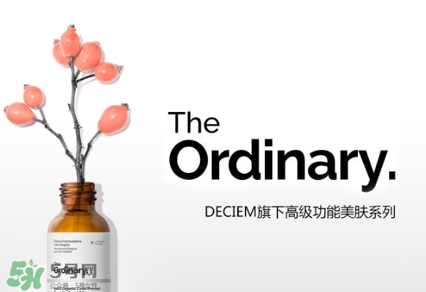 the ordinary精華多少錢？the ordinary精華專柜價格