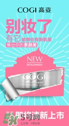 高姿素顏霜怎么樣？高姿素顏霜效果怎么樣？