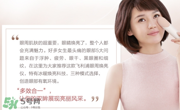 飛利浦眼周煥亮儀怎么充電？飛利浦眼周煥亮儀充電方法