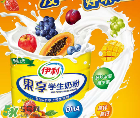 伊利果享學生奶粉怎么樣？伊利果享學生奶粉好喝嗎？
