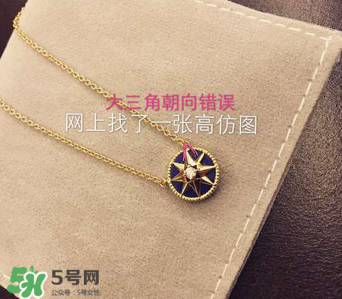 dior迪奧羅盤項鏈怎么看真假？迪奧羅盤項鏈真假辨別