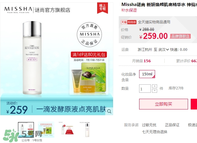 謎尚神仙水多少錢？謎尚神仙水怎么用