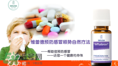 Weleda維蕾德感冒顆粒安全嗎_有副作用嗎？