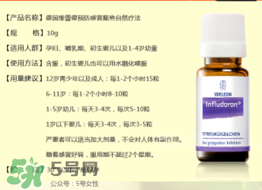 Weleda維蕾德感冒顆粒安全嗎_有副作用嗎？