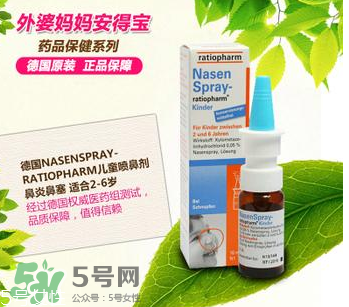 Nasenspray-ratiopharm噴鼻劑用法用量_說(shuō)明書