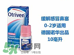 諾華Otriven滴鼻液有危害嗎？諾華Otriven滴鼻液有副作用嗎？