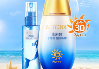 水密碼美白防曬霜怎么樣？水密碼美白防曬霜多少錢？