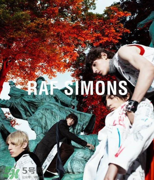 raf simons算什么檔次？raf simons是奢侈品嗎？