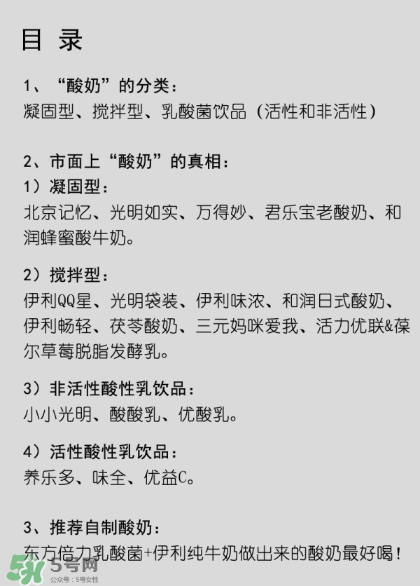 什么牌子的酸奶好？每天喝酸奶好還是純牛奶好