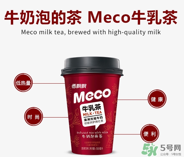 meco是什么意思？香飄飄meco牛乳茶和奶茶的區(qū)別