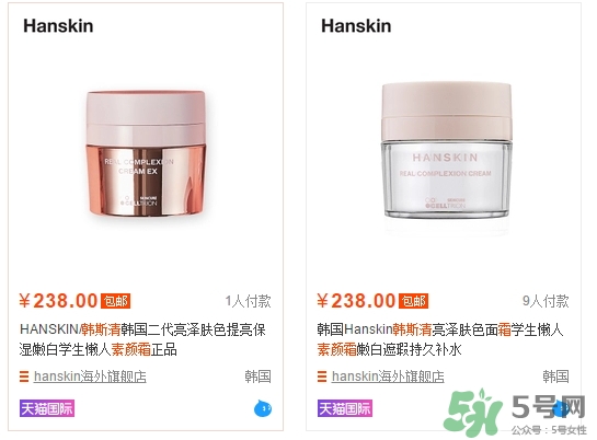 hanskin韓斯清素顏霜多少錢？hanskin韓斯清素顏霜怎么用