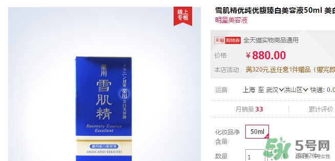 雪肌精美容液怎么樣？雪肌精優(yōu)馥臻白美容液多少錢？