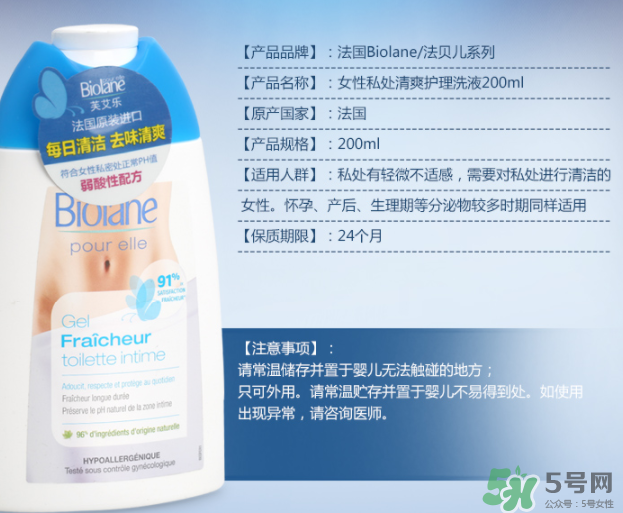 Biolane法貝兒女性洗液怎么樣？法貝兒女性護(hù)理液好用嗎？
